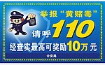 举报黄赌毒