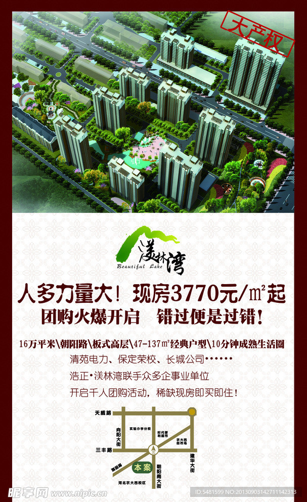 地产广告