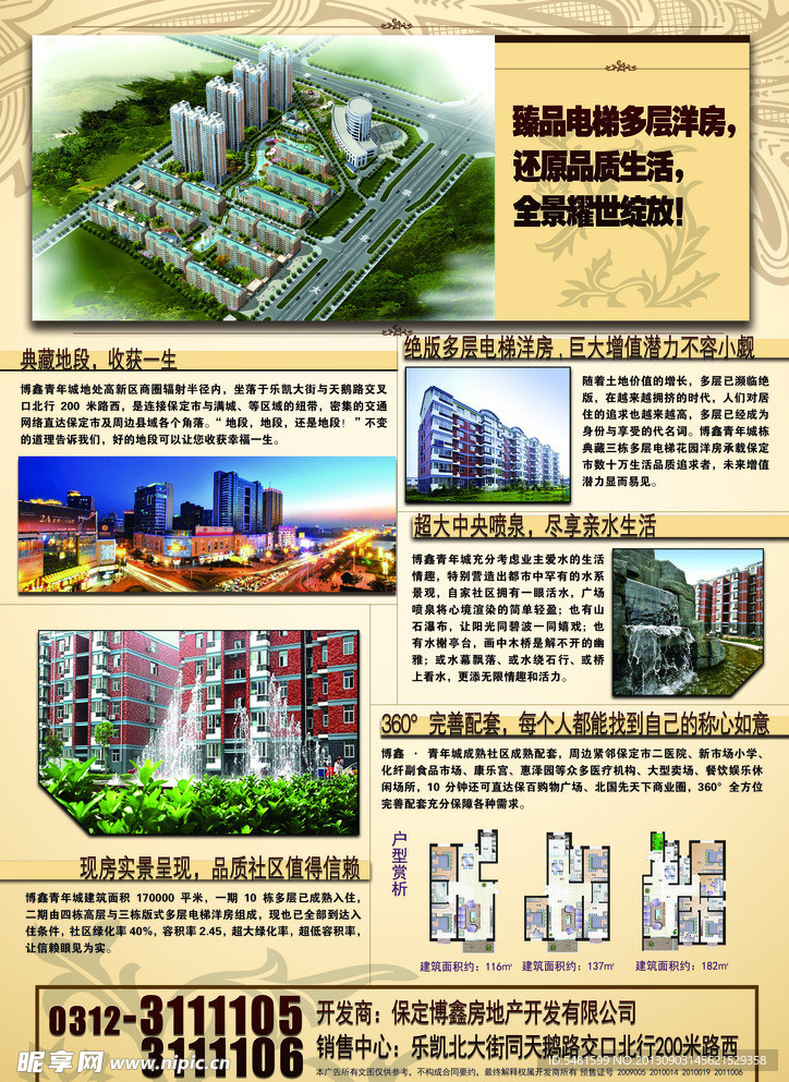地产宣传