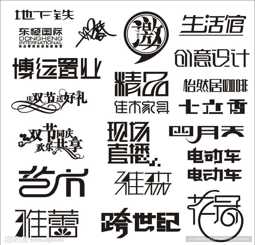 字体设计