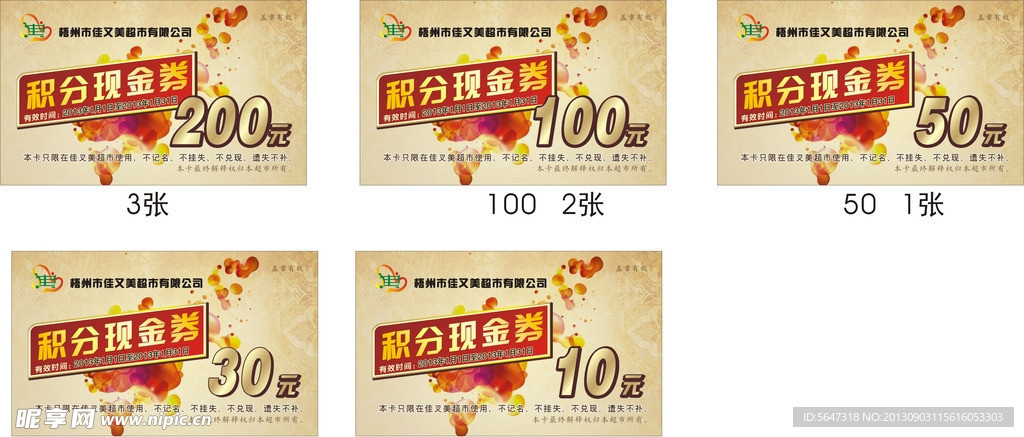 现金券
