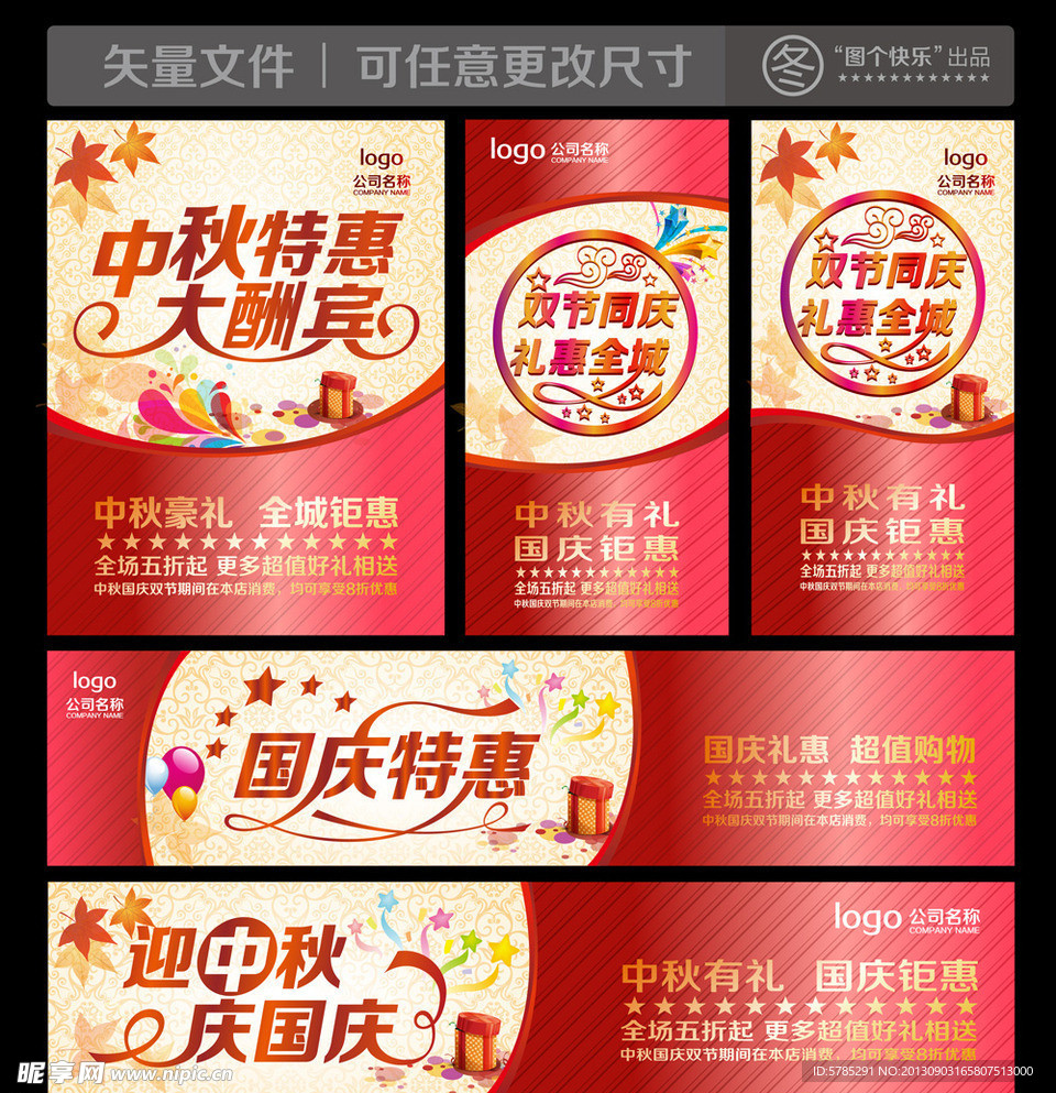 迎中秋 庆国庆 促销
