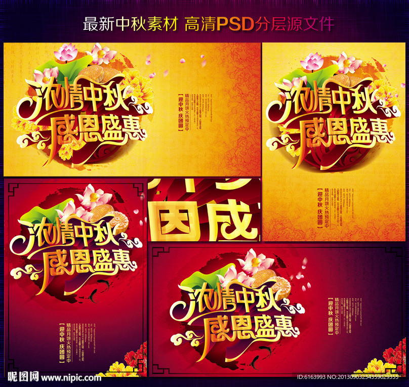 中秋