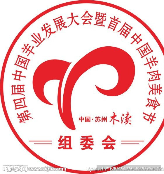 第四届中国羊肉美食节