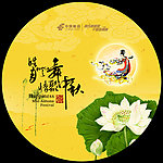 中秋传单