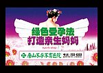绿色受孕法