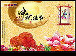 中秋节海报