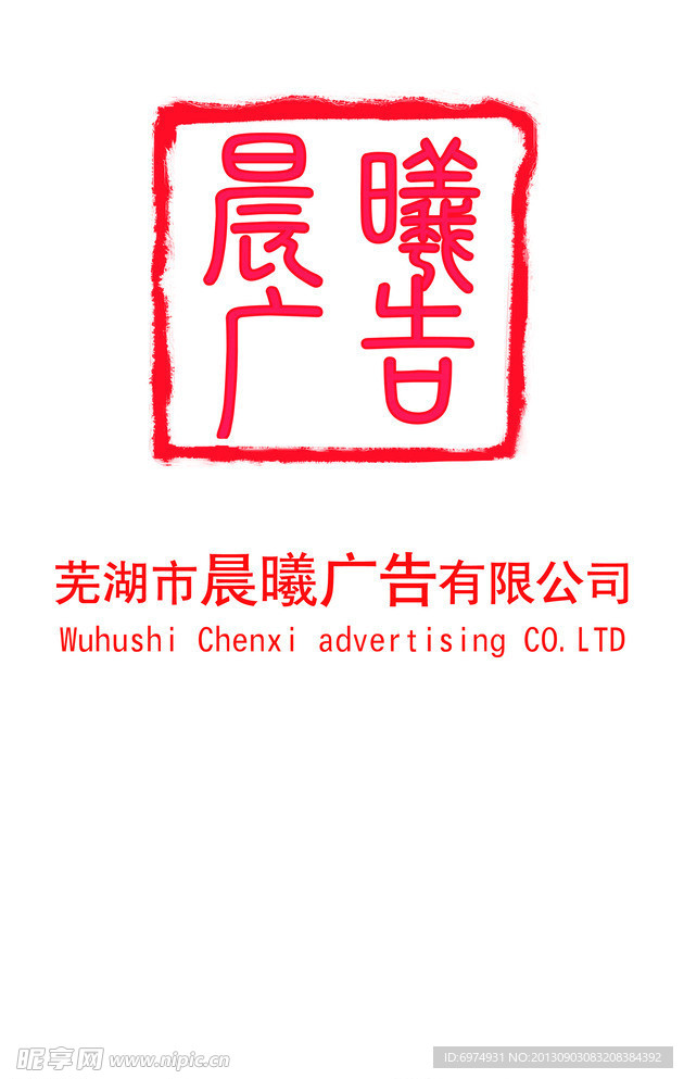 晨曦广告标志