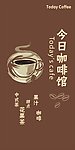 咖啡宣传