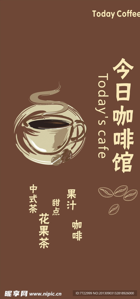 咖啡宣传