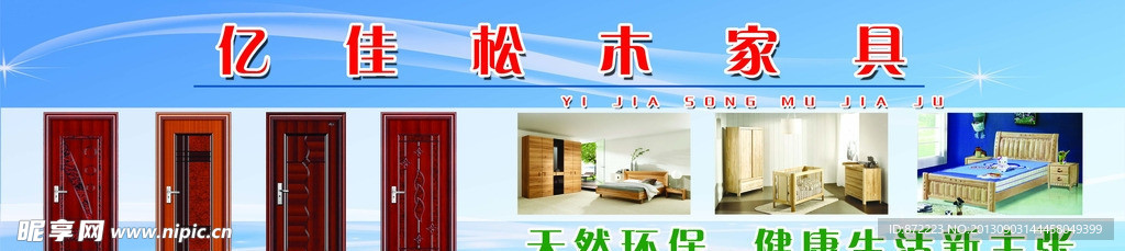 松木家具