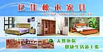 松木家具