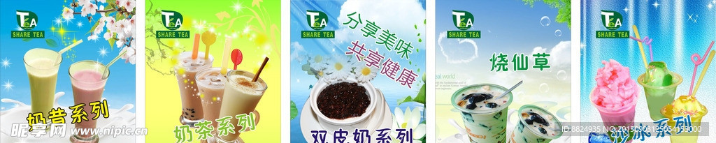 奶茶灯片