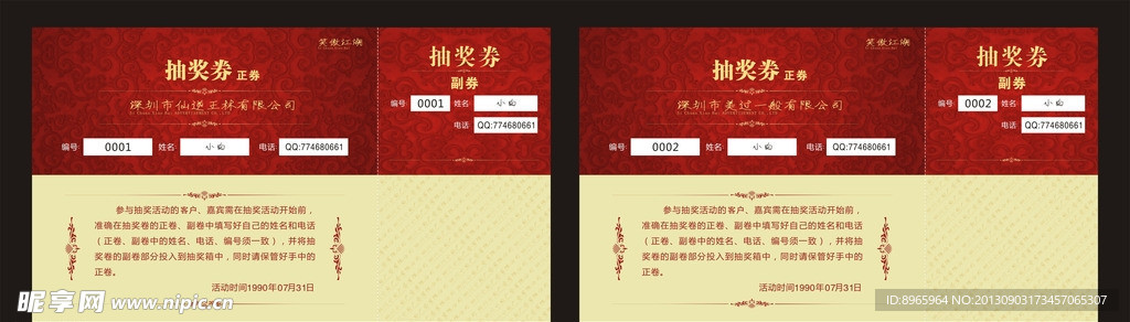 奖券