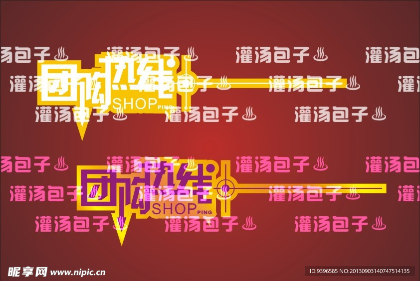 团购热线