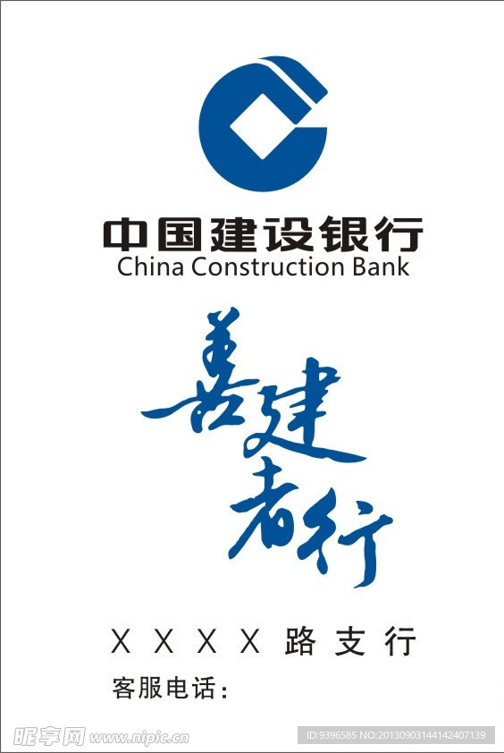 建设银行