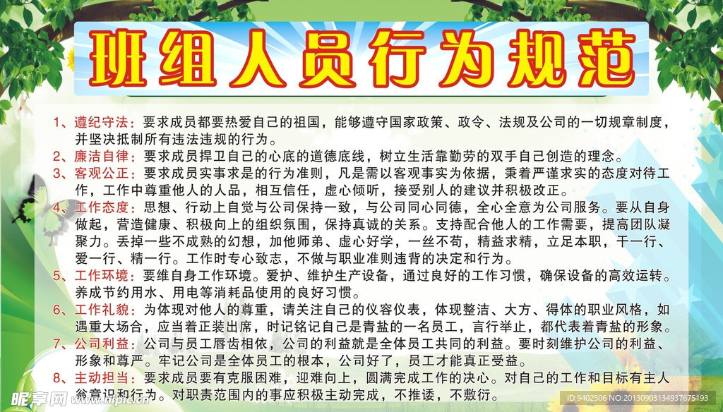 班组人员