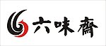 六味斋标志