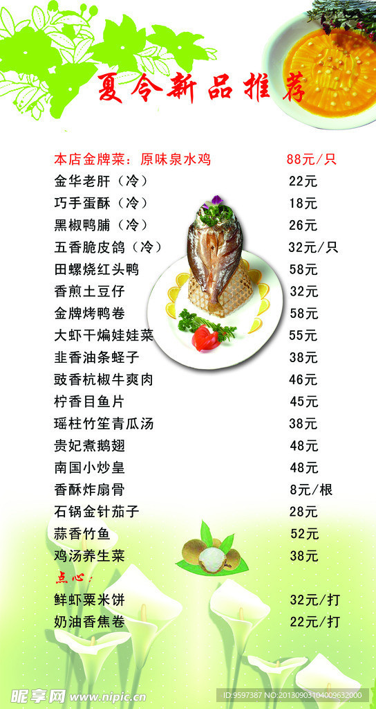 饭店菜单