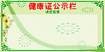 健康证