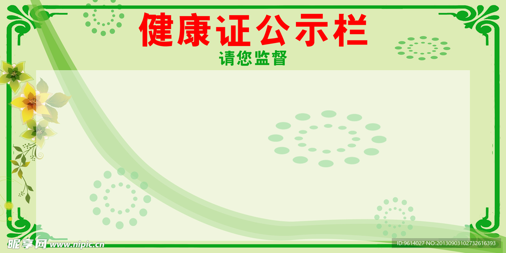 健康证