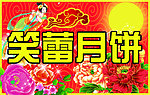 中秋