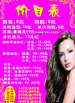 美发价目表
