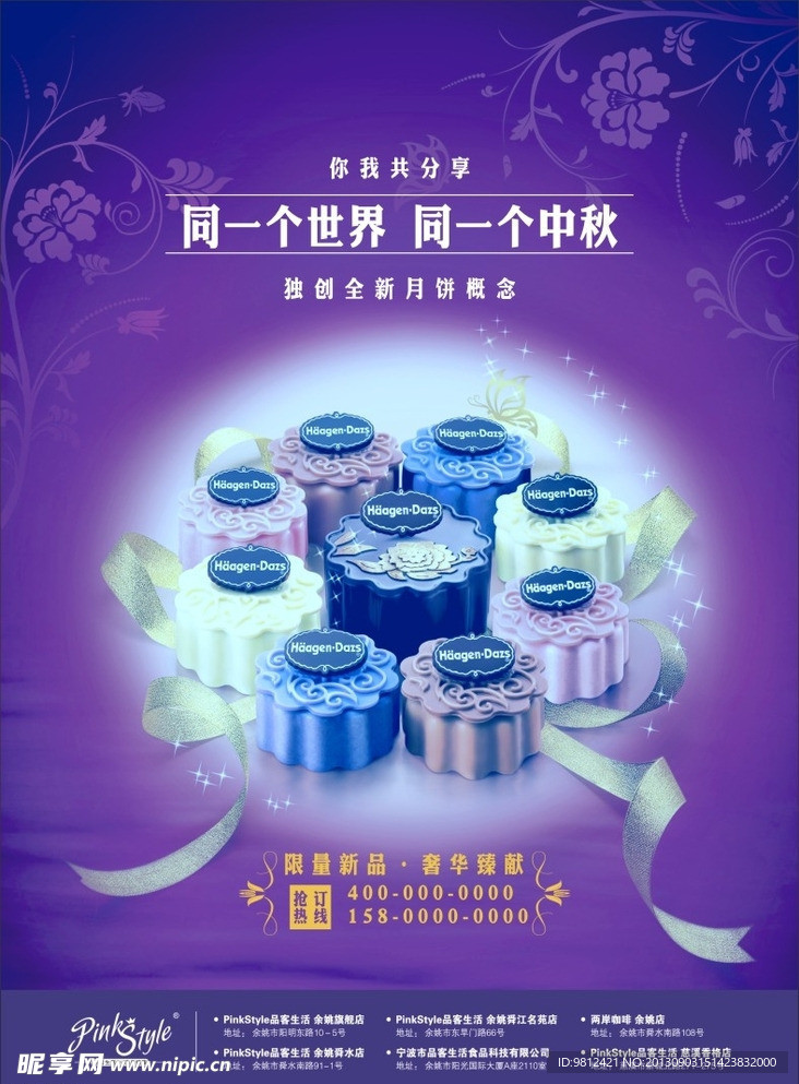 中秋展板