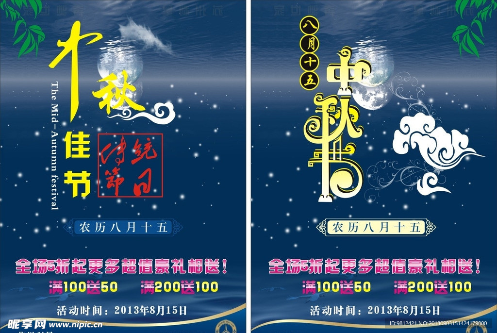 中秋展板