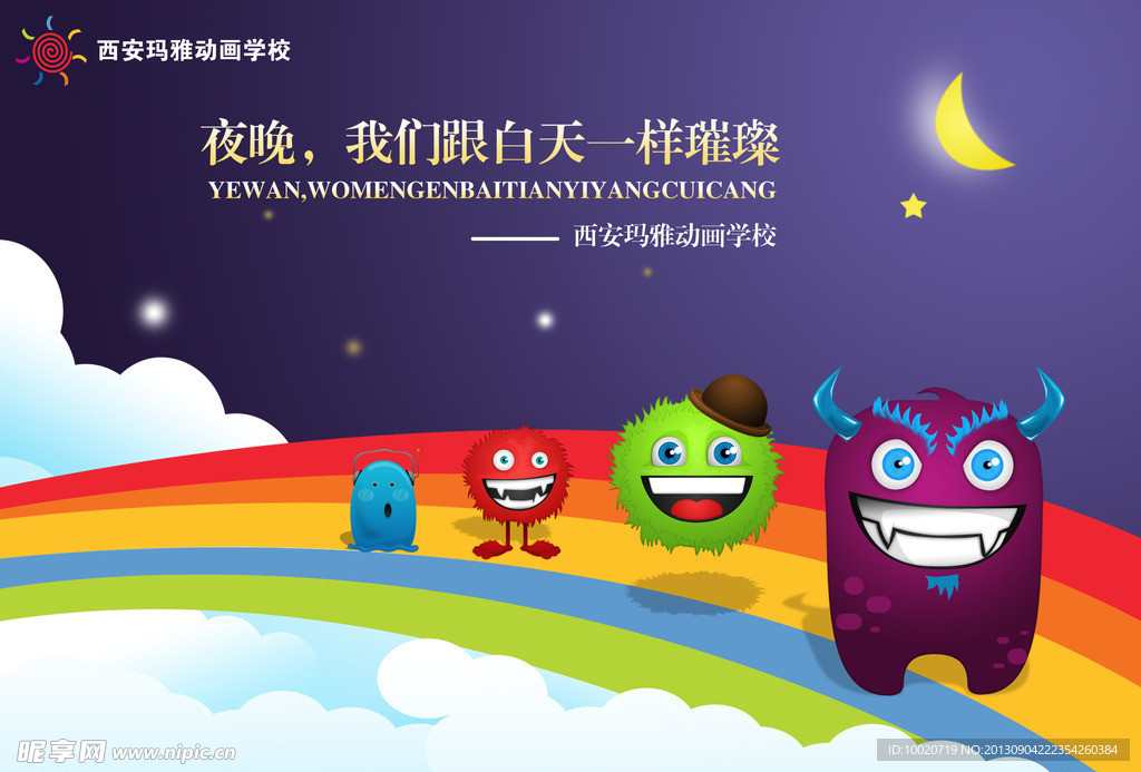 卡通素材 学校海报