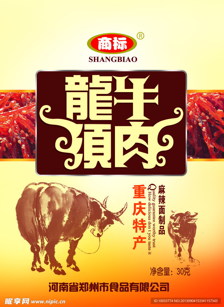 龙须牛肉