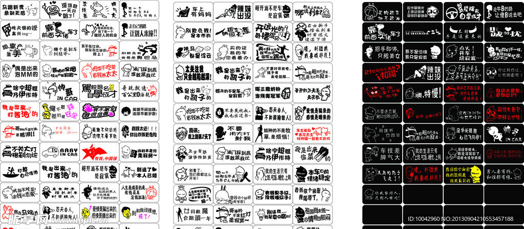 145个搞笑车贴