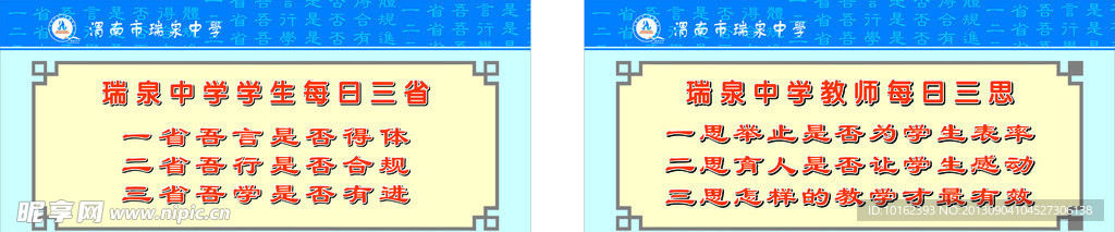 高中学生每日三省