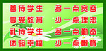 学校标语