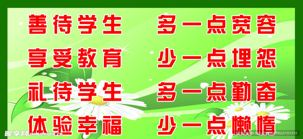 学校标语