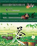 茶叶名片