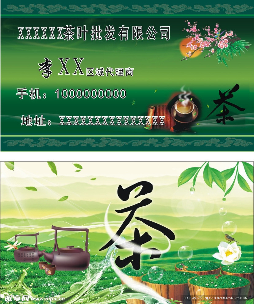 茶叶名片