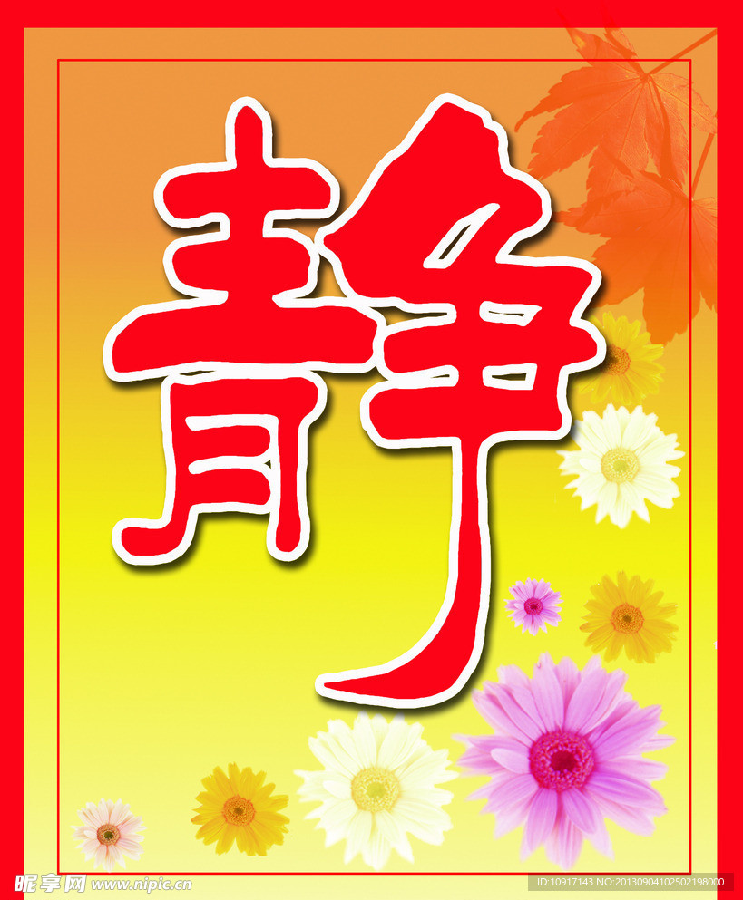 静字标语