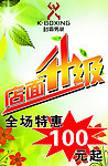 店面升级