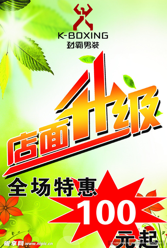 店面升级