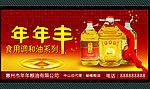 食用油