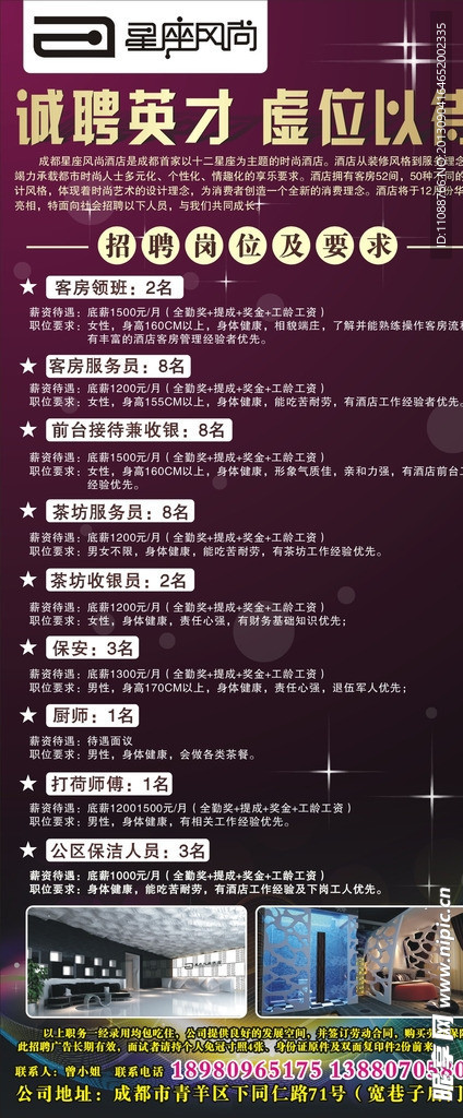 招聘海报