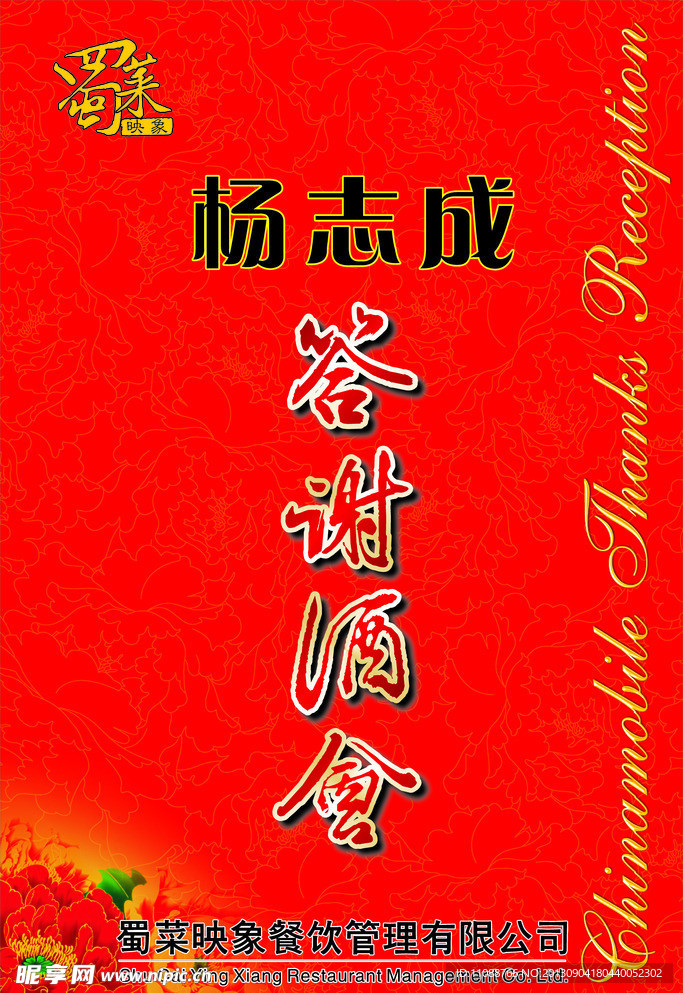 答谢海报