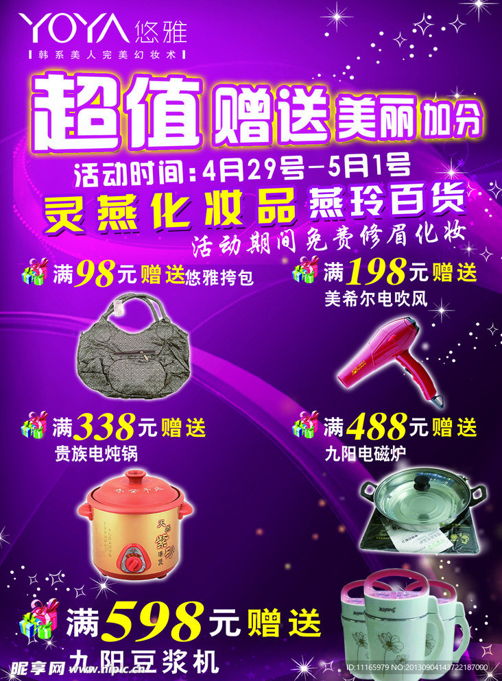 悠雅海报