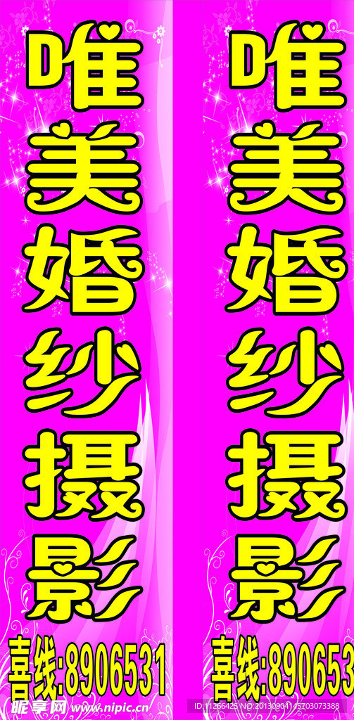 婚纱 竖招牌