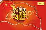 欢度国庆