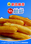 油条海报