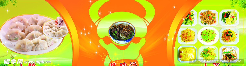 水饺 牛肉汤 小菜