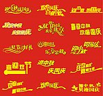 中秋