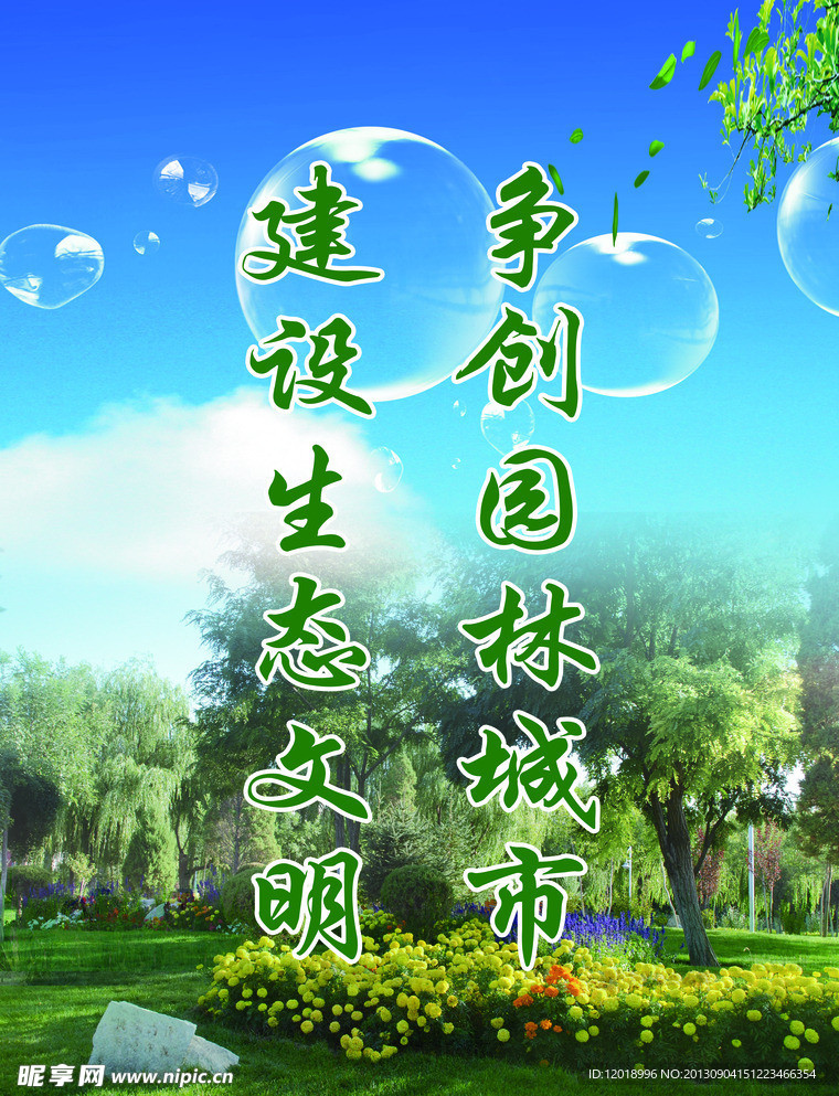 生态文明